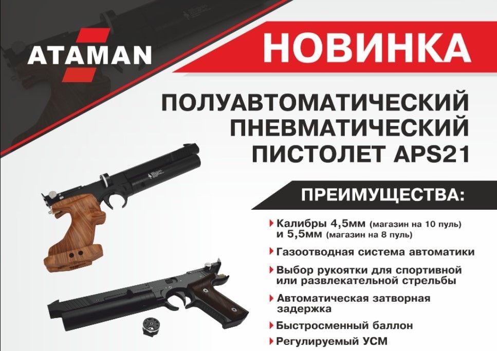 Пневматический Пистолет В Орле Магазины И Цены